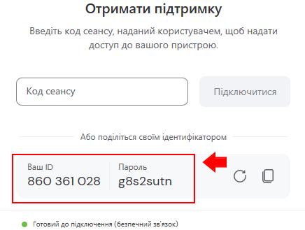 TeamViewer ID and password